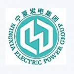 寧夏發電集團